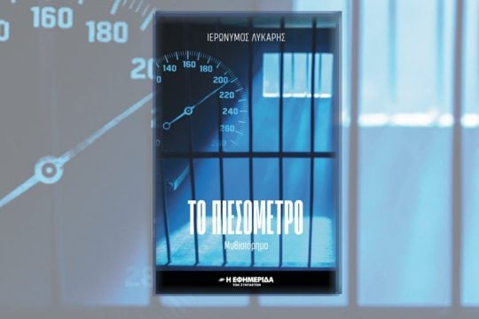 vivlio-to piesometr